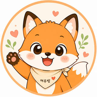 여우방